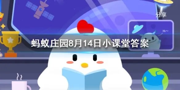 自古被誉为清热解毒良药的忍冬花，又被称为金银花是因为 蚂蚁庄园今日答案8月14日