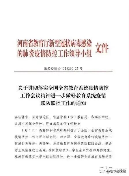 如何看待河南3月1日后高三与初三率先开学？学生们担心被感染又怎么办？