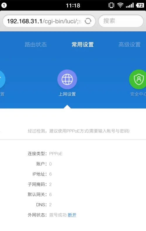 小米路由器怎么安装和配置