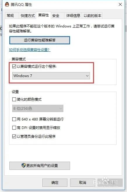 win10正式版不能运行QQ怎么处理