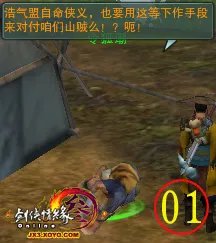 巴陵县任务彩蛋《让令狐潮开口》