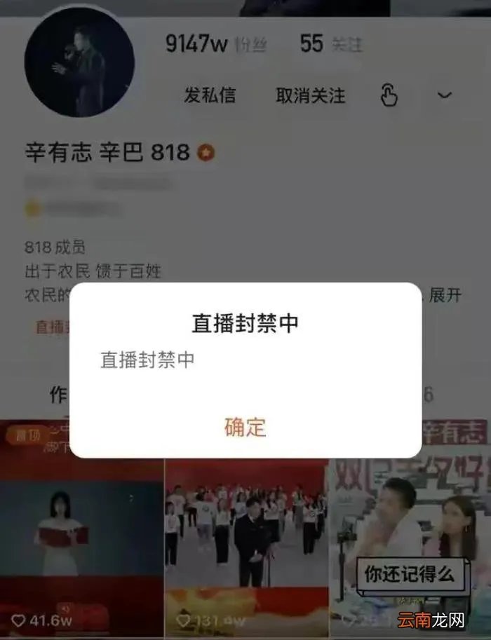 辛巴直播间又被封禁 辛巴为什么直播封禁