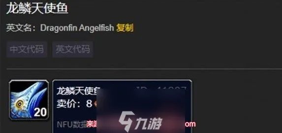 魔兽世界龙鳞天使鱼哪里钓-稀有龙鳞天使鱼钓取指南