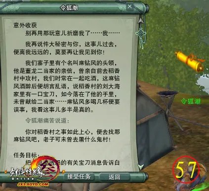 巴陵县任务彩蛋《让令狐潮开口》