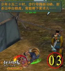 巴陵县任务彩蛋《让令狐潮开口》