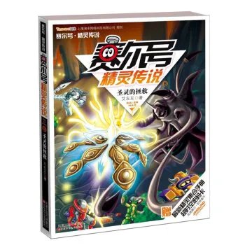 赛尔号精灵传说6：圣灵的拯救的内容简介