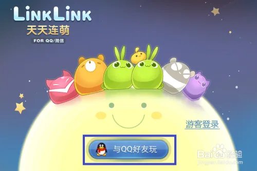 天天爱连萌攻略