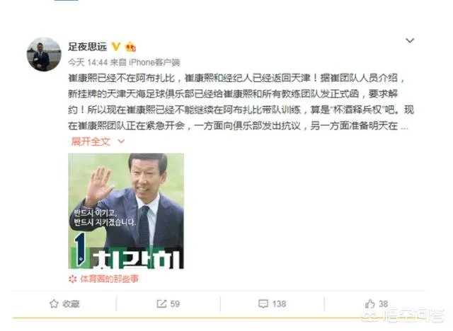 天津天海准备解约崔康熙，他们之间的合约怎么处理？