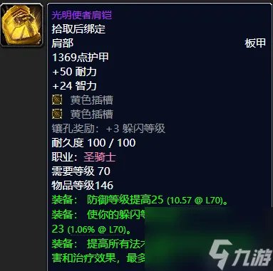 WOW塞拉斯救世主护肩怎么获取 魔兽世界毕业级巅峰装备获取攻略