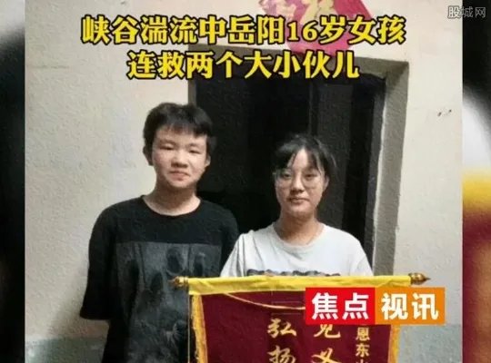 16岁女孩湍流中连救两名男子 不顾自身安危救人！