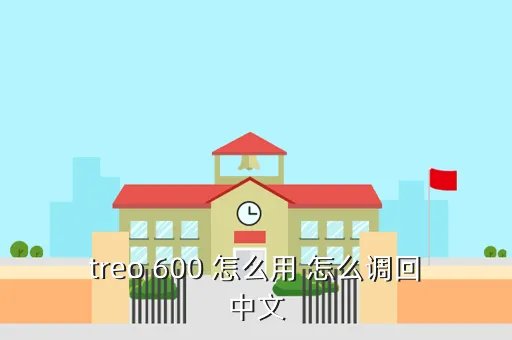 treo600,treo 600现在市价是多少钱