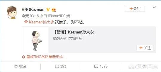 RNG主教练孙大永深夜发文致歉，“仅六个字，令所有粉丝都慌了”，他会离开吗？