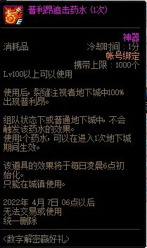 DNF数字解密赢好礼活动奖励