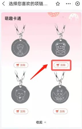 《支付宝》定制项链方法