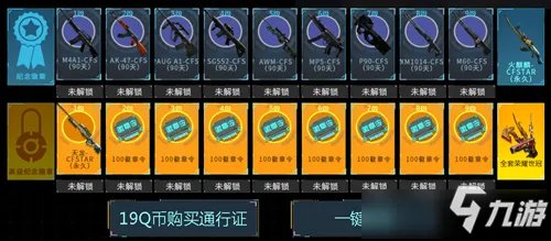 CF冠军杯赛事通行证活动