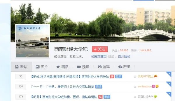 西南财经大学贴吧